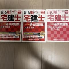 【値下げ】LEC 宅建　問題集2025のサムネイル
