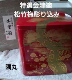 会津塗 特選 松竹梅蒔絵 三段重箱 朱塗 漆器 雅匠 大判風呂敷 - メルカリ