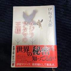 クジラアタマの王様のサムネイル