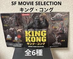 コナミ SF MOVIE SELECTION キング・コング 全6種 - メルカリ