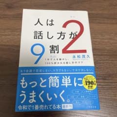 人は話し方が9割 2のサムネイル