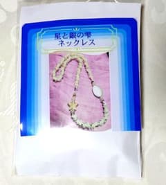 星と銀の雫ネックレス/キットのサムネイル
