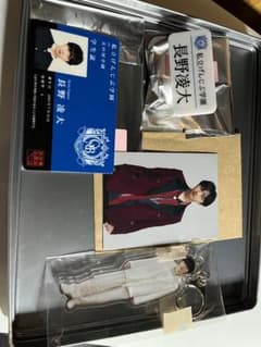 長野凌大  ランダムグッズのサムネイル
