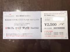 ライドオンエクスプレスホールディングス　株主優待券　2500円分のサムネイル
