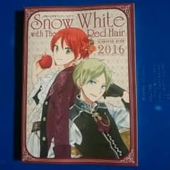 赤髪の白雪姫スケジュールブック2016のサムネイル
