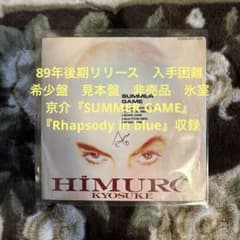 氷室京介／SUMMER GAME／佐久間正英／BOØWY／レコード／希少盤／美盤