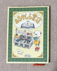 あるかしら書店のサムネイル