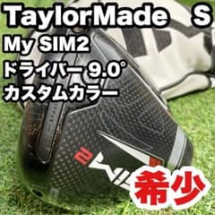 【希少】テーラーメイド My SIM2 ドライバー 1W カスタムカラー S 右 希少】テーラーメイド My SIM2 ドライバー 1W カスタムカラー S