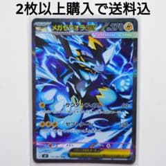 メガゼラオラex SAR M 拡張パック アビスアイ キラ 112/081 - メルカリ