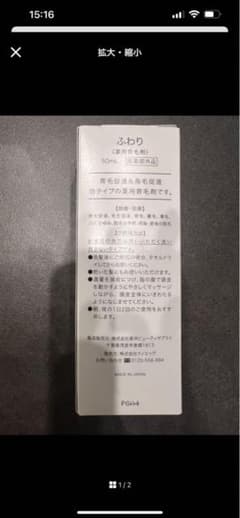 ナノエッグふわり薬用育毛剤のサムネイル