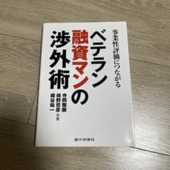 事業性評価につながる ベテラン融資マンの渉外術のサムネイル
