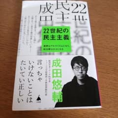 22世紀の民主主義 : 選挙はアルゴリズムになり、政治家はネコになるのサムネイル