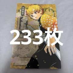귀멸의 칼날 아가츠마 젠이츠 원작 그림 엽서 특장판 포스카 정리 판매 233장 세트
