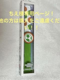 ちえ様専用ページ USJ パワーアップバンド ヨッシー 箱なし！のサムネイル