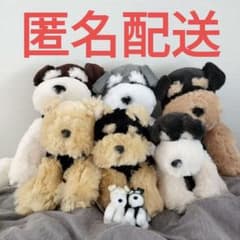 【匿名配送】くったりぬいぐるみ8点セット　くったりシュナウザー　くったりヨーキー m61021910904_1.jpg?1673120826