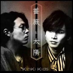 エンドリバー様専用！KinKi Kids 薔薇と太陽 牛とマタドールのサムネイル