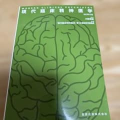 現代臨床精神医学 = MODERN CLINICAL PSYCHIATRYのサムネイル