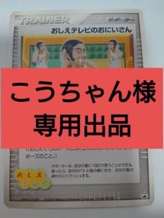 【ポケモンカード】おしえテレビのおにいさん 美品 ポケモンカード】おしえテレビのおにいさん 美品 - メルカリ