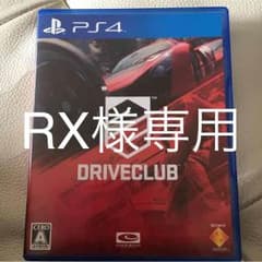 DRIVECLUBのサムネイル