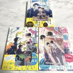 生意気ルームメイトが懐いてくれない他3点セット - 4