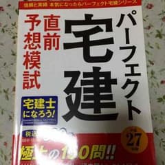 宅建 予想問題集のサムネイル