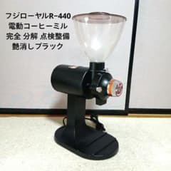 Thumbnail of 美品フジローヤルR−440 電動コーヒーミル マッド.ブラック カリタハイカット