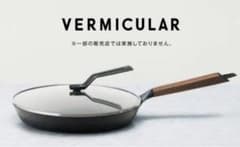 バーミキュラフライパン、蓋セットベンツコラボのサムネイル