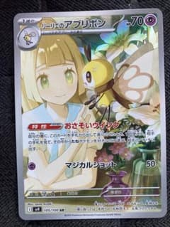 ポケカ】リーリエのアブリボンの価格相場と入手方法・人気の理由解説