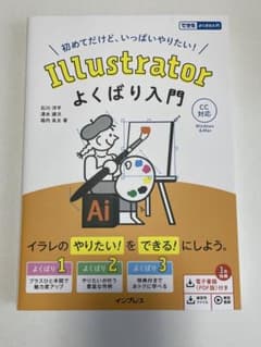 Illustrator よくばり入門 CC対応(できるよくばり入門)のサムネイル