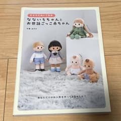 なないろちゃんとお世話ごっこ赤ちゃんのサムネイル