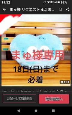まゅ様専用ページのサムネイル