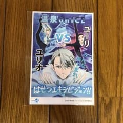 ユーリ‼︎! on ICE ポストカードのサムネイル