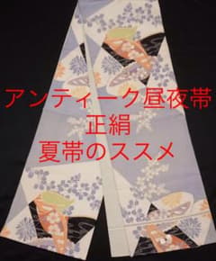 QJLLKMS 大正浪漫アンティークの正絹夏帯 昼夜帯リバーシブル - メルカリ
