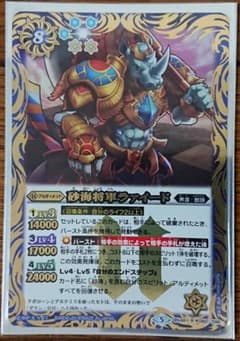 バトルスピリッツ　バトスピ　砂海将軍ラァイード　BS46 R 080/096のサムネイル