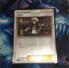 ポケモンカード グズマのサムネイル