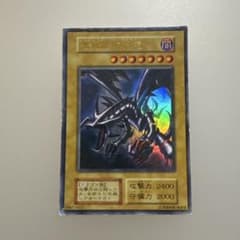 遊戯王 真紅眼の黒竜 初期【9006 - メルカリ