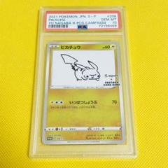 ☆PSA10☆【ピカチュウ/長場/ながば/プロモ】PIKACHU 208/S-P