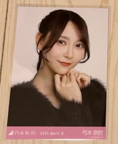 乃木坂46 弓木奈於 生写真のサムネイル