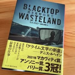 黒き荒野の果てのサムネイル