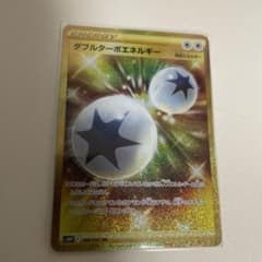 ポケモンカード　ダブルターボエネルギーURのサムネイル