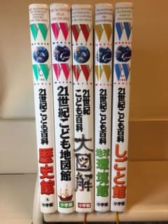 21世紀こども百科　大図解　他　合計５冊セット　小学館のサムネイル
