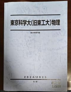 駿台 テキスト東京科学大学 理工学系 駿台 東京科学大学/東京工業大学 東工大数学 テキスト通年セット 2023