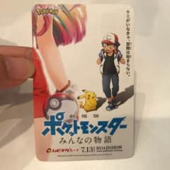 劇場版ポケットモンスター みんなの物語 前売り券ジュニアのサムネイル