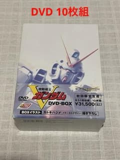 機動戦士Vガンダム DVD-BOX〈初回限定生産・10枚組〉 機動戦士Vガンダム DVD-BOX〈初回限定生産・10枚組〉 - メルカリ
