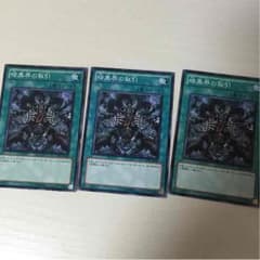 暗黒界の取引 3枚のサムネイル