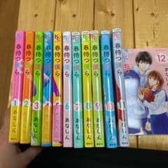 春待つ僕らのサムネイル