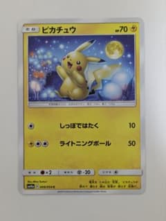 ピカチュウ 009/054 ジージーエンド 2019 ライトニングボール お月見 ピカチュウ 009/054 ジージーエンド ライトニングボール お月見 3枚