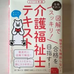 図解でスッキリ!介護福祉士テキスト 2018年版のサムネイル