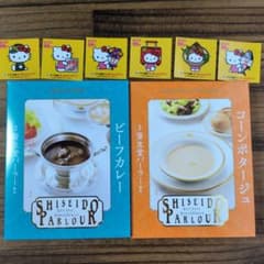 資生堂パーラー ビーフカレー コーンポタージュ セットシールのおまけ付きのサムネイル