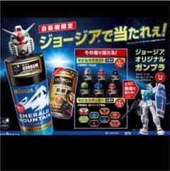 ジョージア×ガンダム モビルマグネット 全６種セット コンプリートのサムネイル